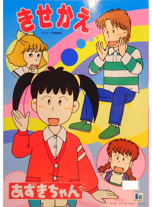 Azuki-chan Paper Dolls