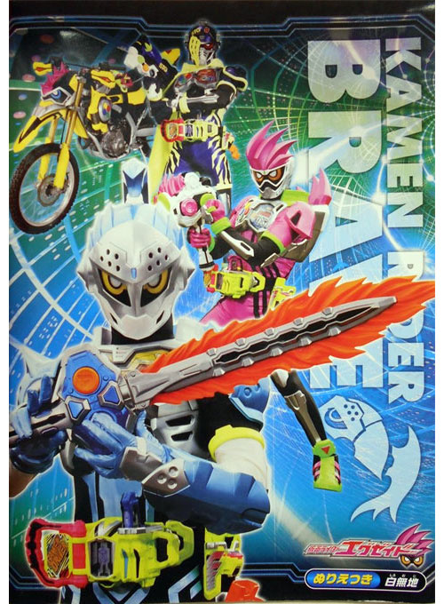 Kamen Rider Ex-Aid Coloring Book