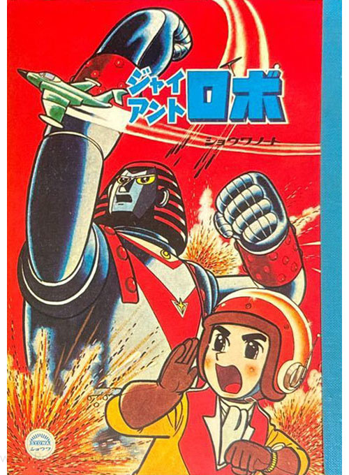 Johnny Sokko and His Flying Robot Coloring Notebook