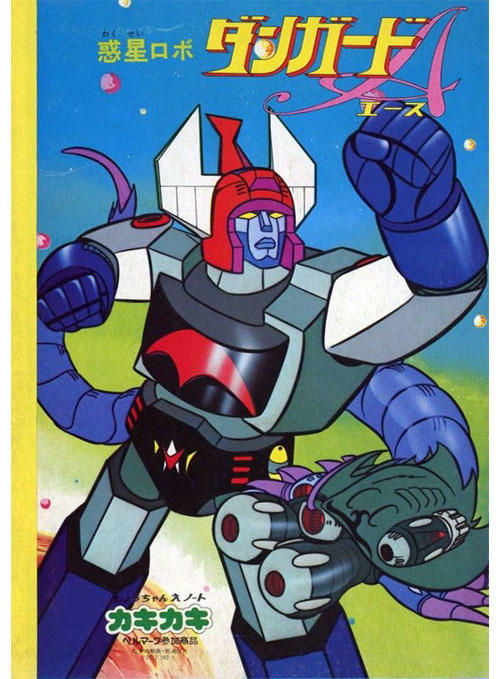 Wakusei Robo Danguard Ace Coloring Notebook