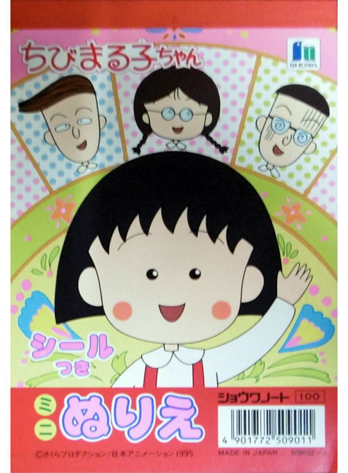 Chibi Maruko-chan Coloring Book