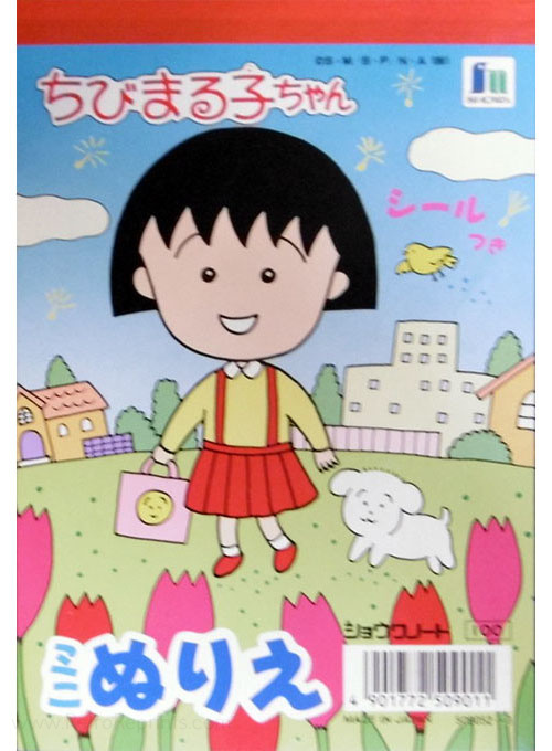 Chibi Maruko-chan Coloring Book