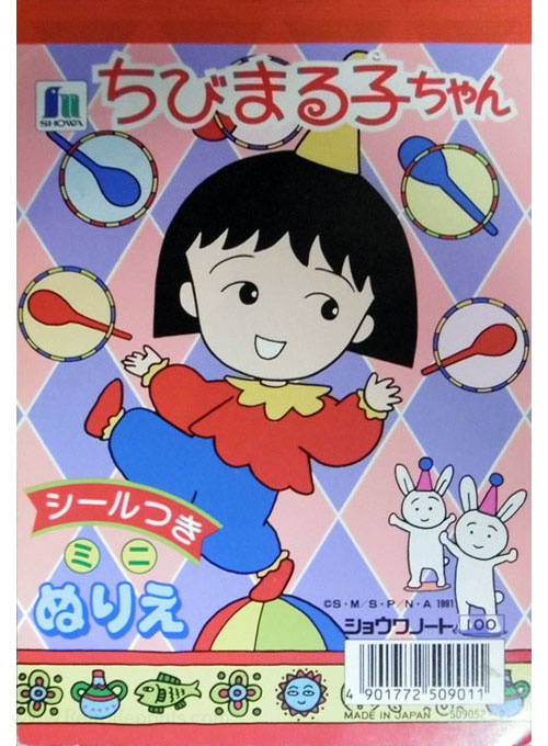 Chibi Maruko-chan Coloring Book