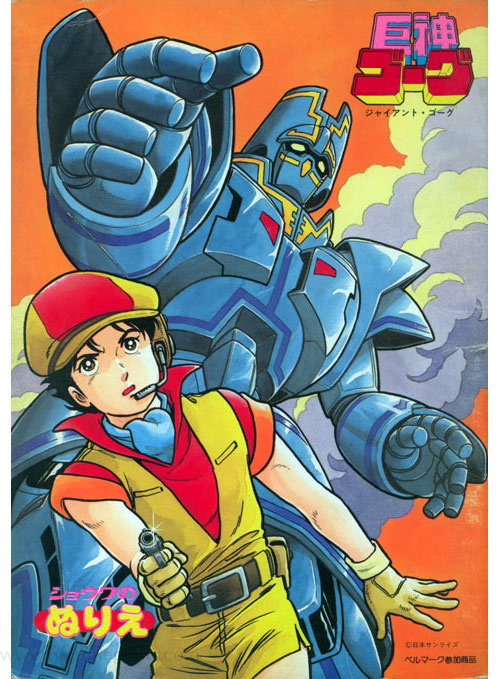 Giant Gorg Coloring Book
