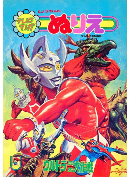 Ultraman Taro Coloring Book