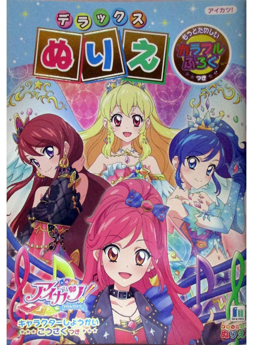 Aikatsu Idol Coloring Book