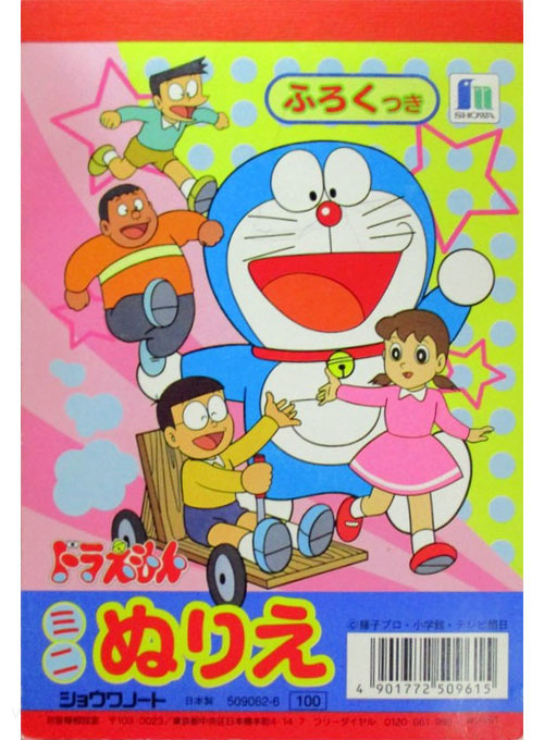 Doraemon Coloring Book