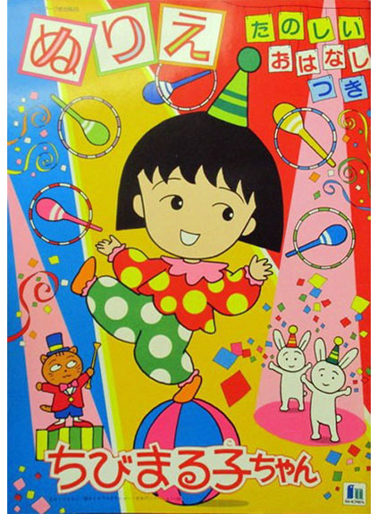 Chibi Maruko-chan Coloring Book