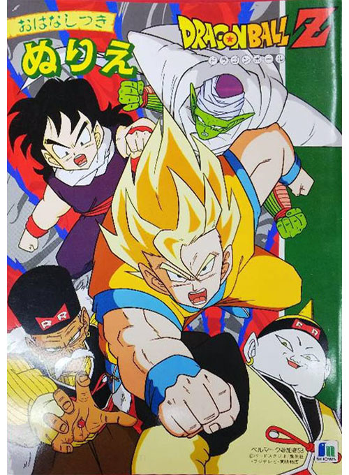 Dragon Ball Z Coloring Book