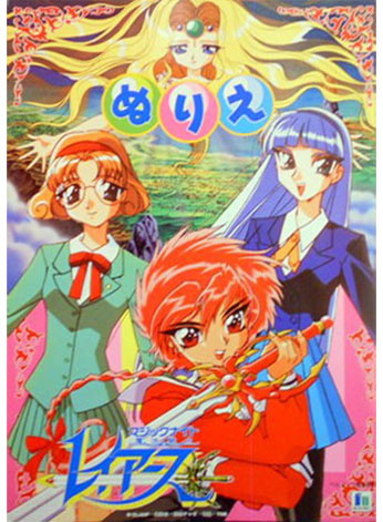 Magic Knight Rayearth Coloring Book