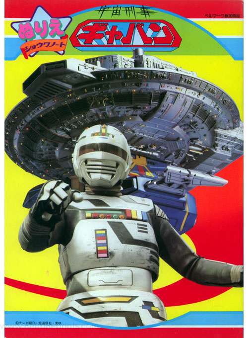 Space Sheriff Gavan Coloring Book