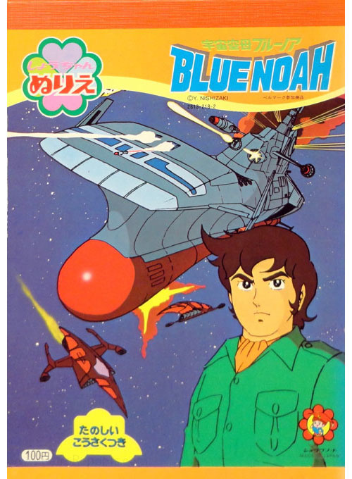 Space Carrier Blue Noah Coloring Book