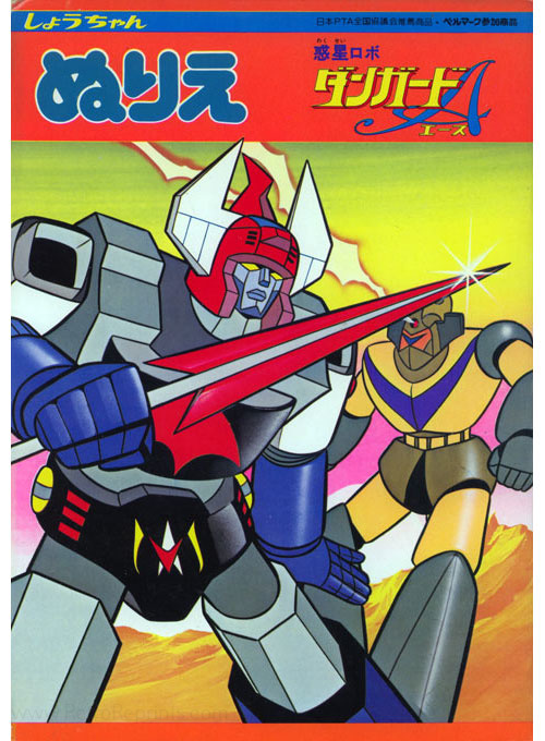 Wakusei Robo Danguard Ace Coloring Book