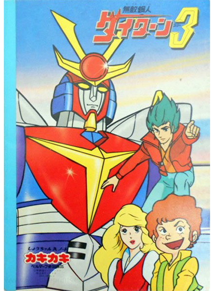 Invincible Steel Man Daitarn 3 Coloring Notebook