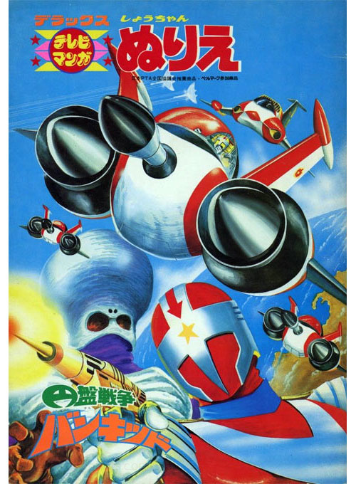 UFO War Bankid Coloring Book