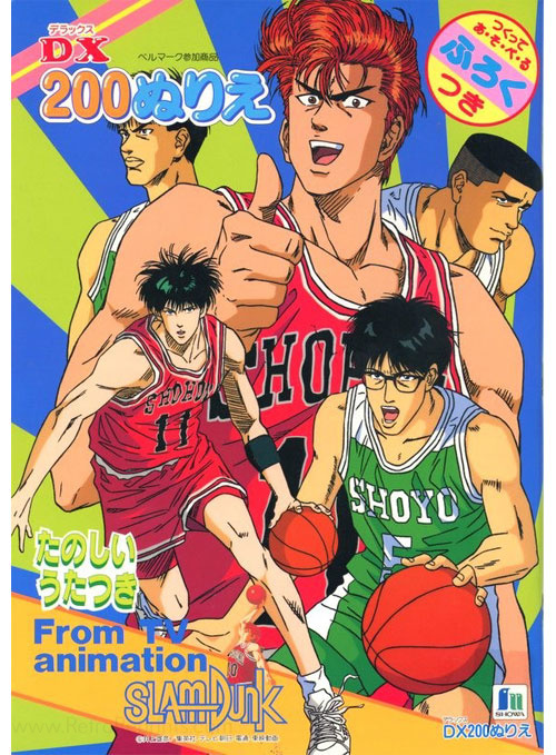 Slam Dunk Coloring Book