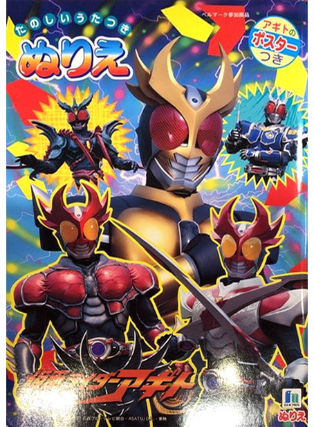Kamen Rider Agito Coloring Book