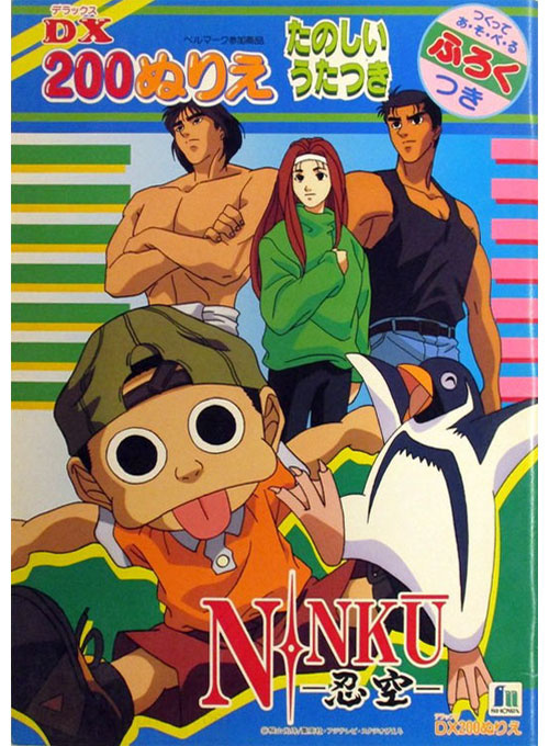 Ninku Coloring Book