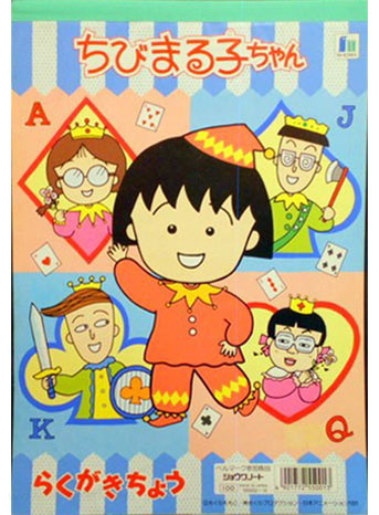 Chibi Maruko-chan Coloring Notebook