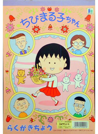 Chibi Maruko-chan Coloring Notebook