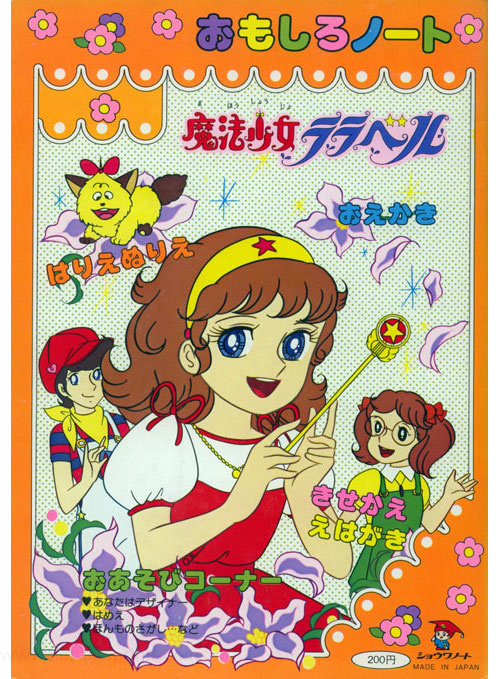 Lalabel The Magical Girl Activity Book