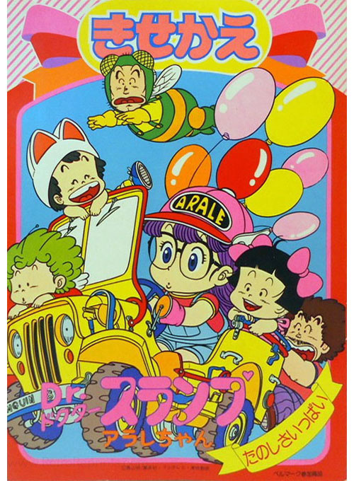 Dr. Slump Paper Dolls