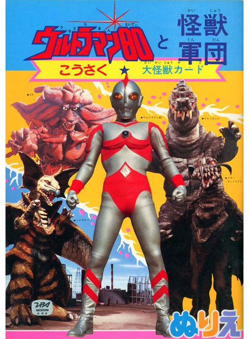 Ultraman 80 Coloring Book
