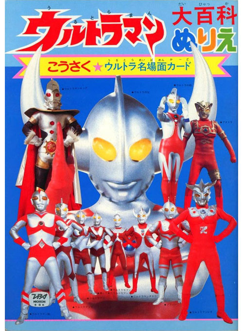 Ultraman Coloring Book