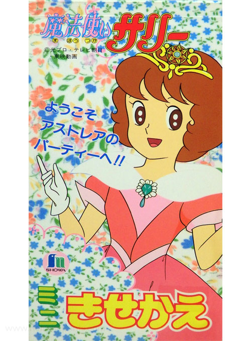 Mahou Tsukai Sally (1989) Paper Dolls