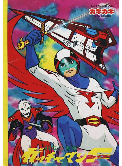 Gatchaman Fighter Coloring Notebook