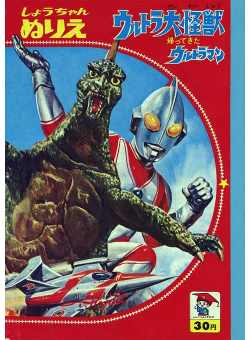 Return of Ultraman, The Coloring Notebook