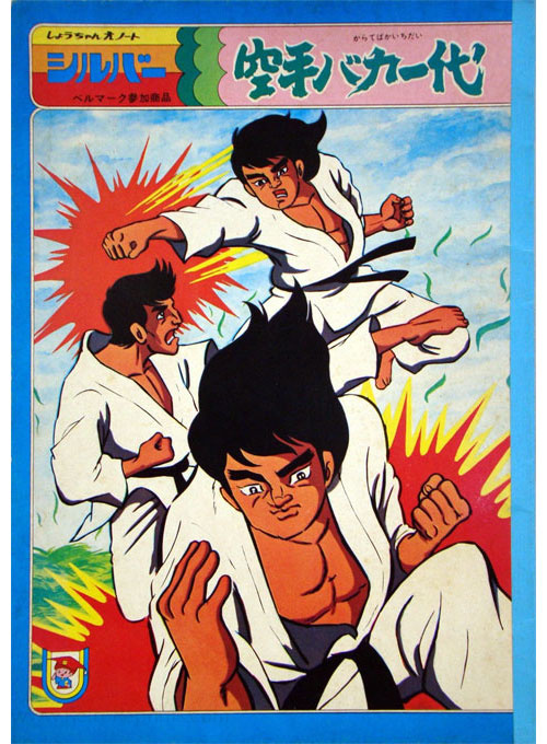 Karate Master Coloring Notebook