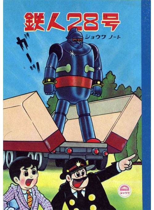 Tetsujin 28 (Gigantor) Coloring Notebook