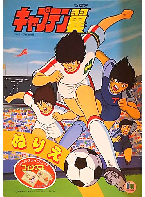 Captain Tsubasa Coloring Book