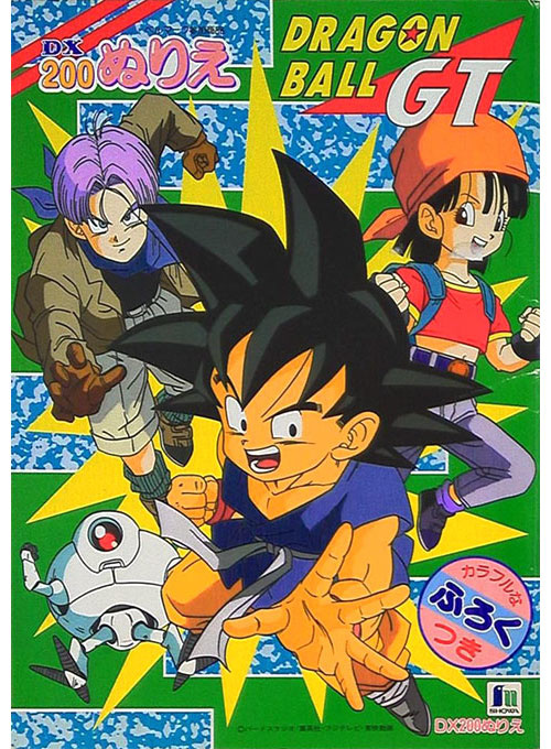 Dragon Ball GT Coloring Book