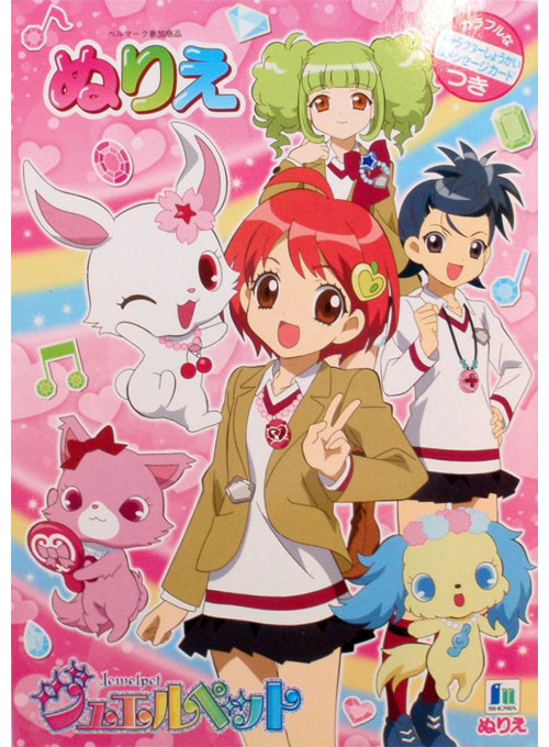 Jewelpet Coloring Book