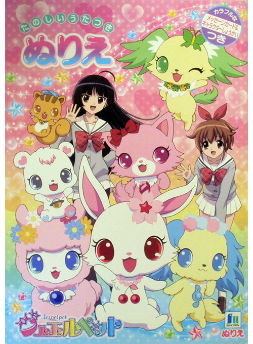 Jewelpet Coloring Book