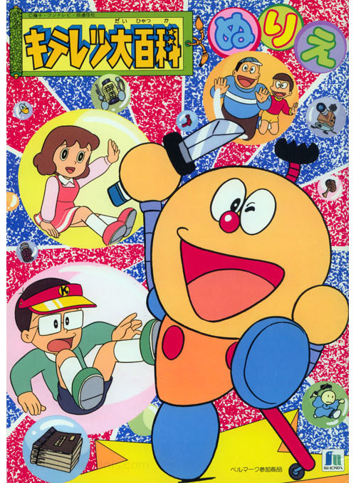 Kiteretsu Daihyakka Coloring Book