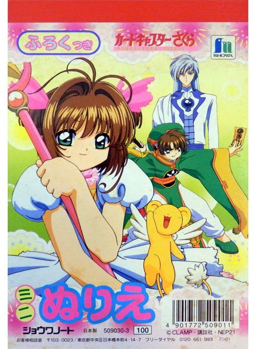 Cardcaptor Sakura Coloring Book