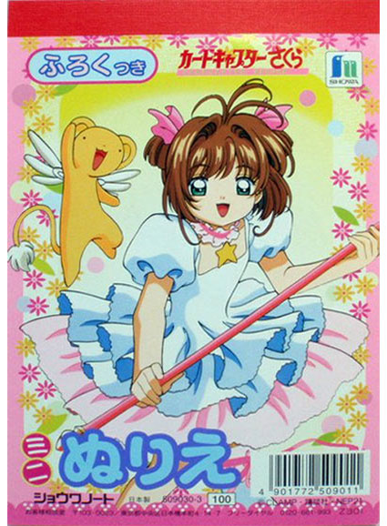 Cardcaptor Sakura Coloring Book