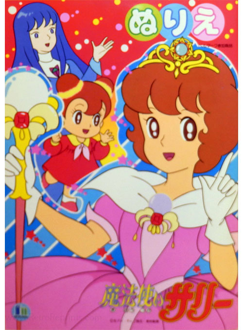 Mahou Tsukai Sally (1989) Coloring Book