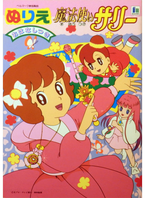 Mahou Tsukai Sally (1989) Coloring Book