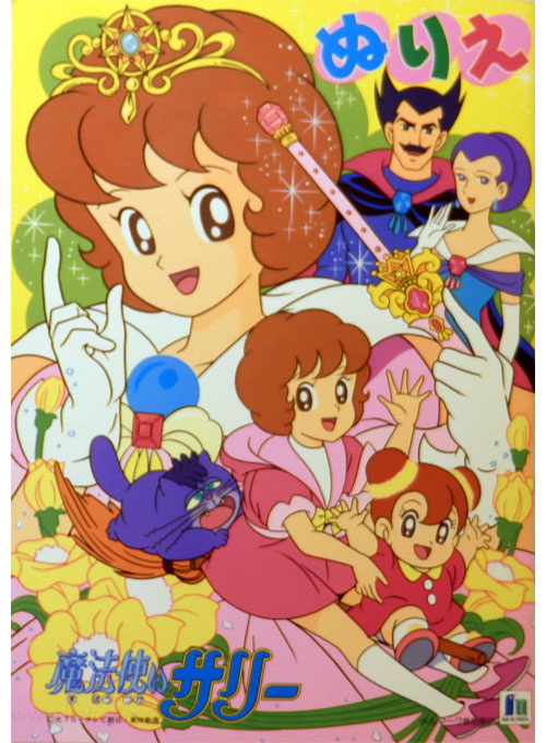 Mahou Tsukai Sally (1989) Coloring Book