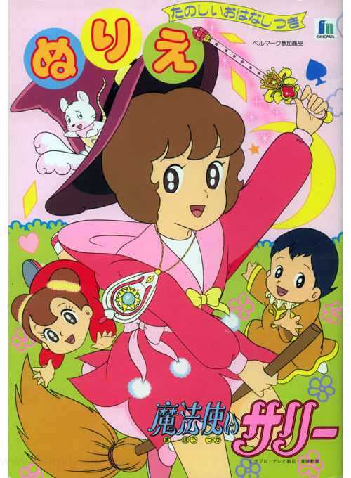 Mahou Tsukai Sally (1989) Coloring Book