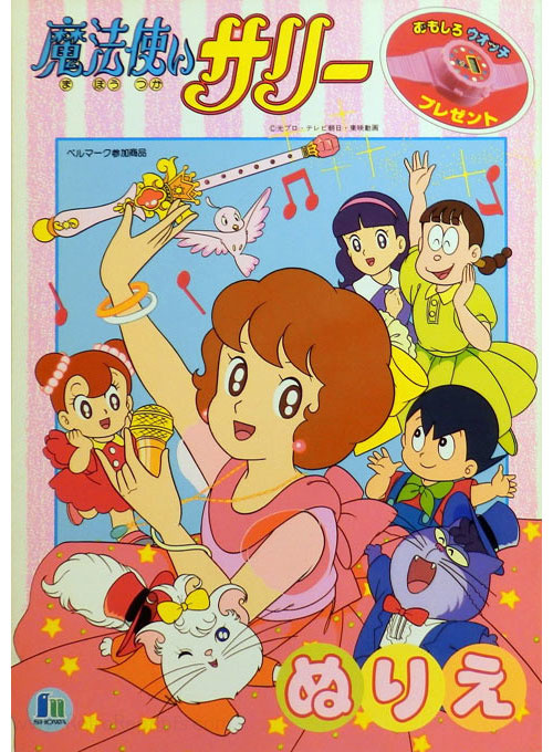 Mahou Tsukai Sally (1989) Coloring Book