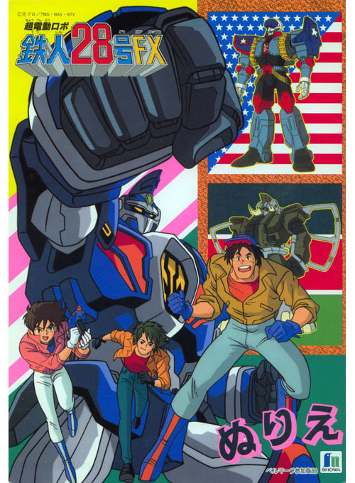 Tetsujin 28-go FX Coloring Book