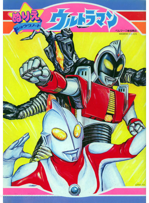 Ultraman Coloring Book