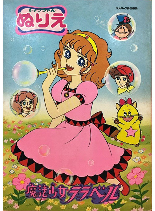 Lalabel The Magical Girl Coloring Book