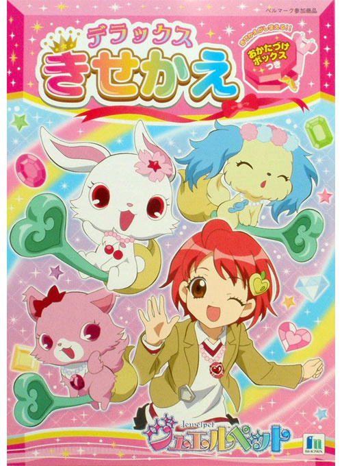 Jewelpet Paper Dolls