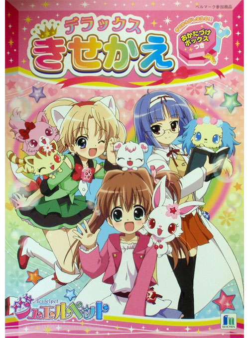 Jewelpet Paper Dolls